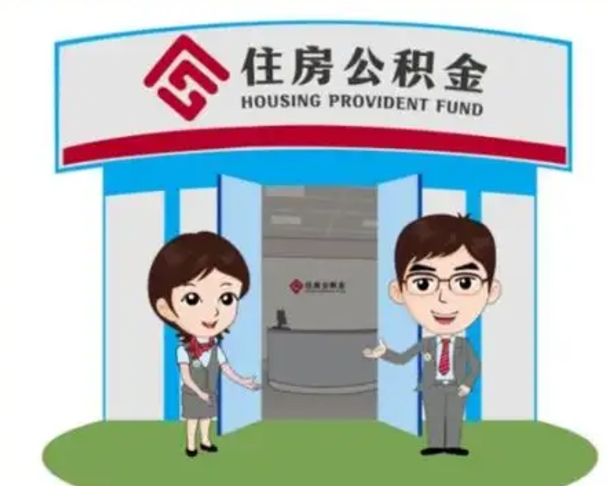 明港离职公积金封存了怎么取出来（离职公积金账户封存怎样取出来）